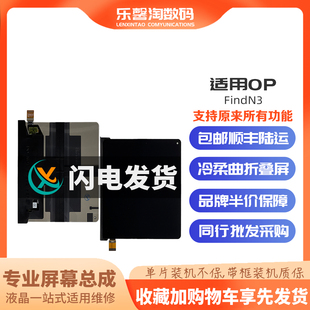 乐馨淘屏幕适用OPPO FindN3 大小折叠屏 内外液晶触摸显示屏总成