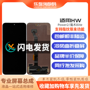 乐馨淘适用 荣耀power2 魔术8lite 内外屏液晶触摸显示屏幕总成