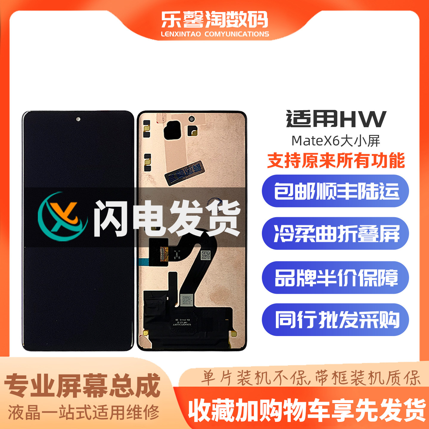 乐馨淘适用MateX6支持原来功能