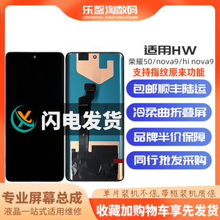 乐馨淘适用华为 荣耀50 hinova9 手机屏内外液晶触摸显示屏幕总成