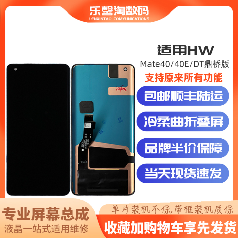 适用华为 mate40E  鼎桥DT Mate40 内外屏液晶触摸显示屏幕总成