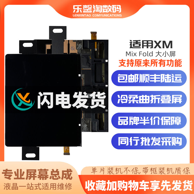 乐馨淘屏幕适用小米 Mix Fold 大小折叠内外液晶触摸显示屏幕总成