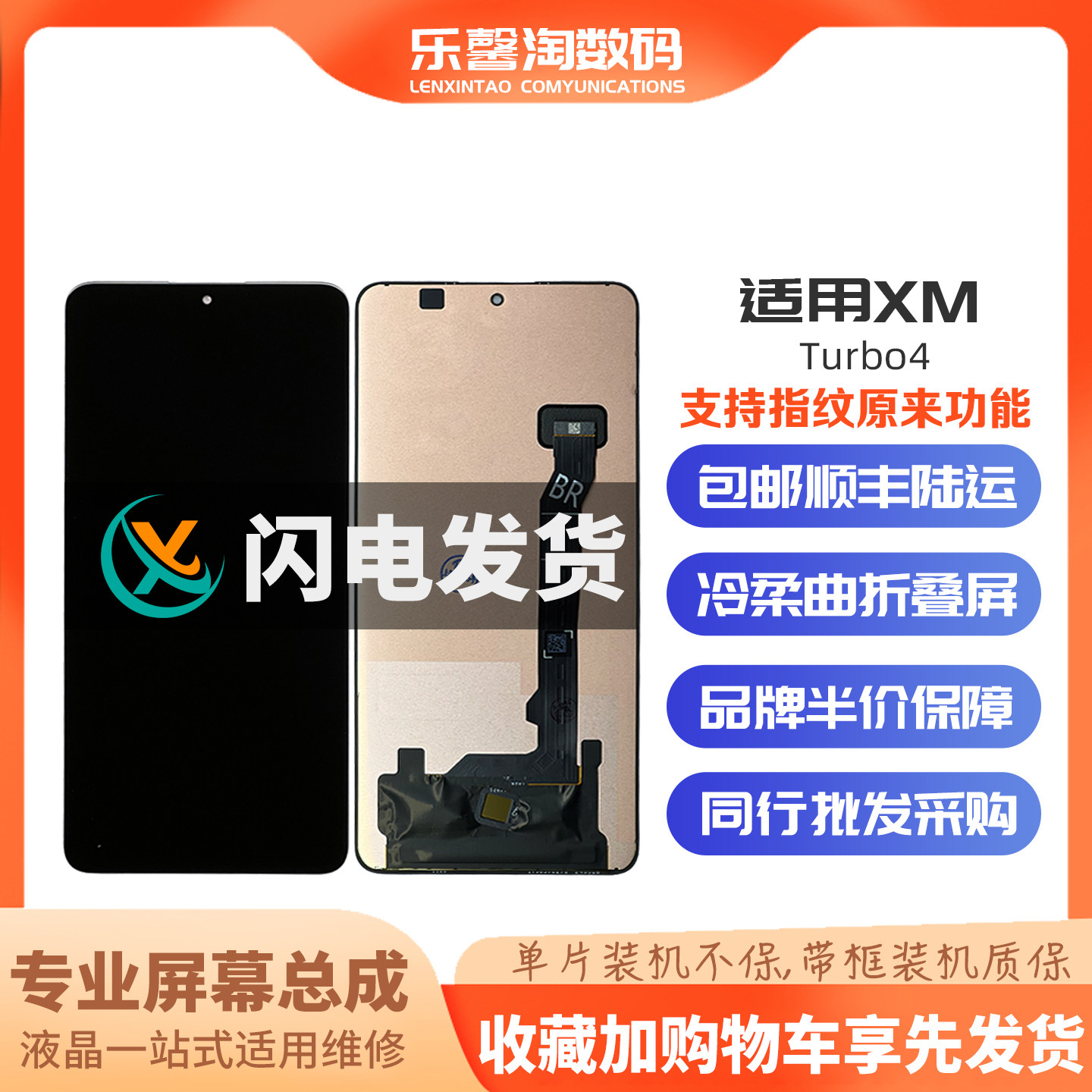 适用红米turbo4屏幕支持指纹