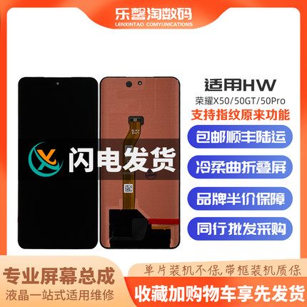 乐馨淘适用 荣耀X50 X50Pro X50GT X9B 内外液晶触摸显示屏幕总成
