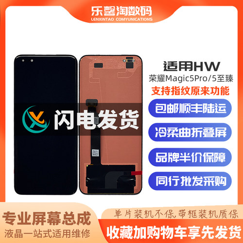 适用荣耀Magic5Pro至臻支持指纹