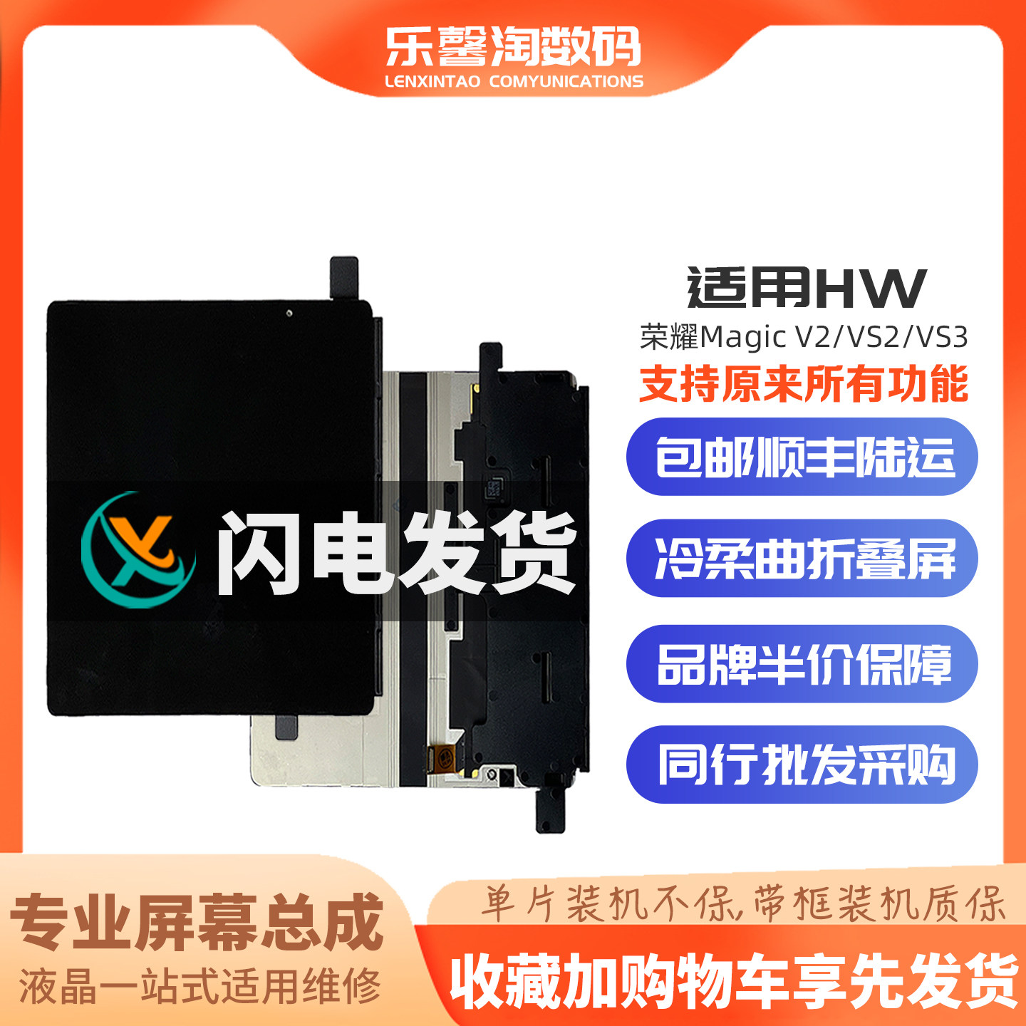 适用 荣耀 Magic V2 VS2 VS3 折叠屏 内外屏液晶触摸显示屏幕总成 - 实物图