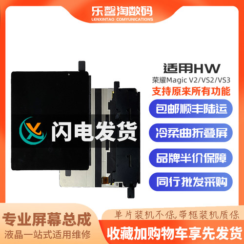 适用荣耀V2VS2屏幕支持原来功能