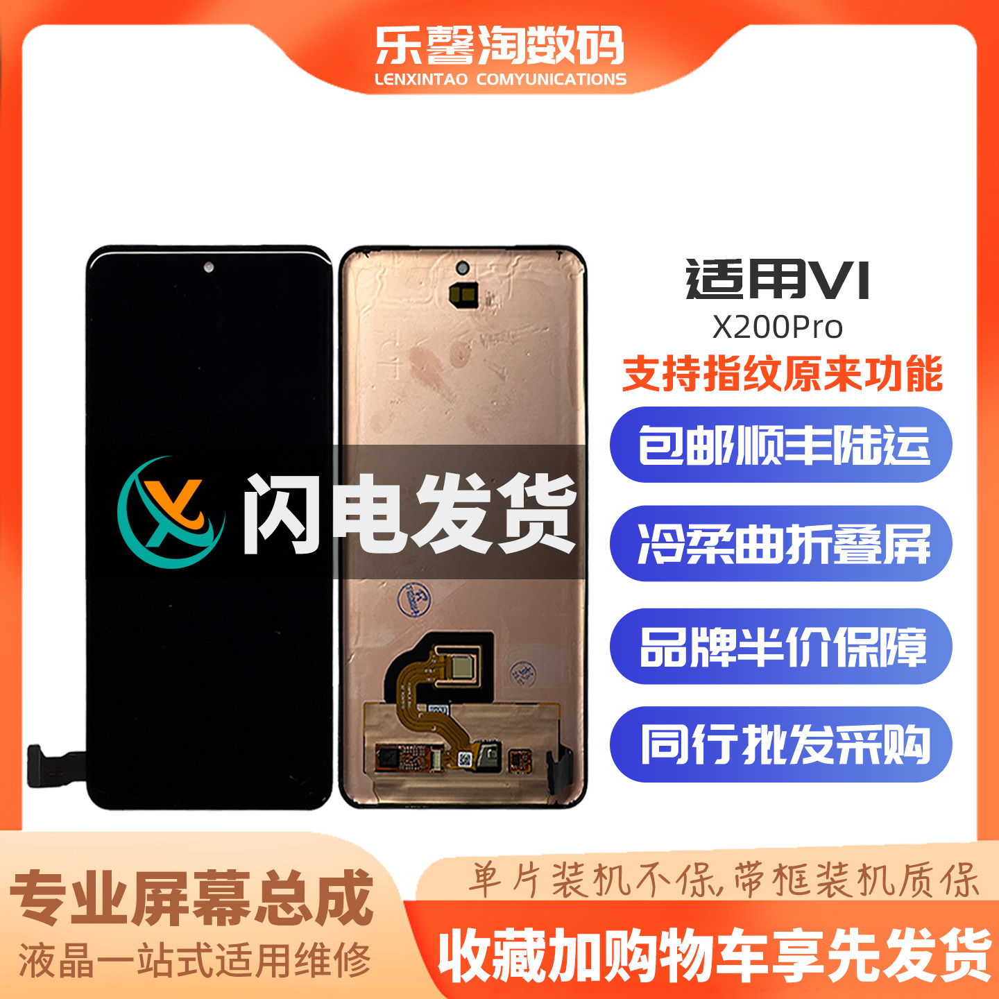 适用X200Pro屏幕支持所有功能