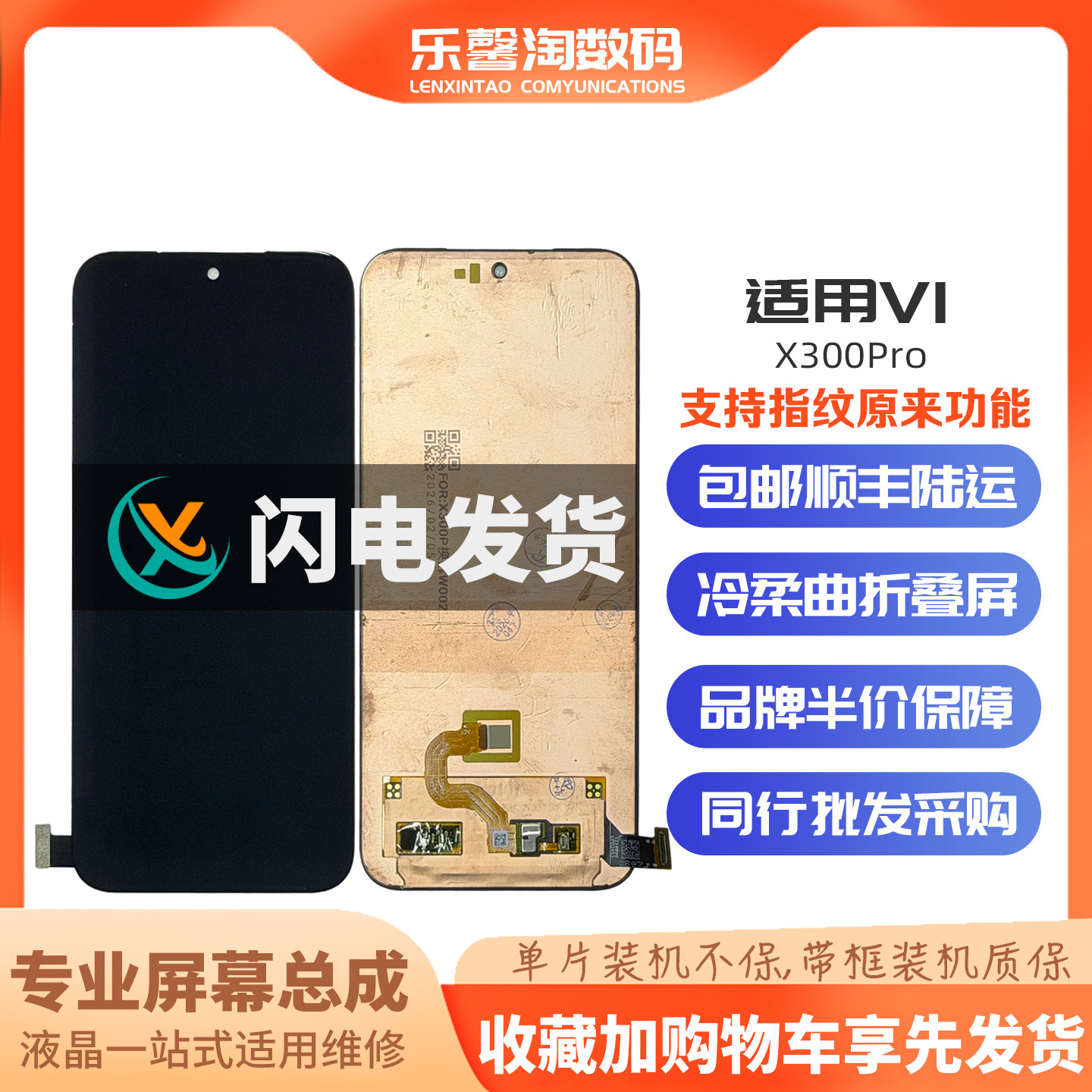 适用X300pro屏幕支持指纹高刷