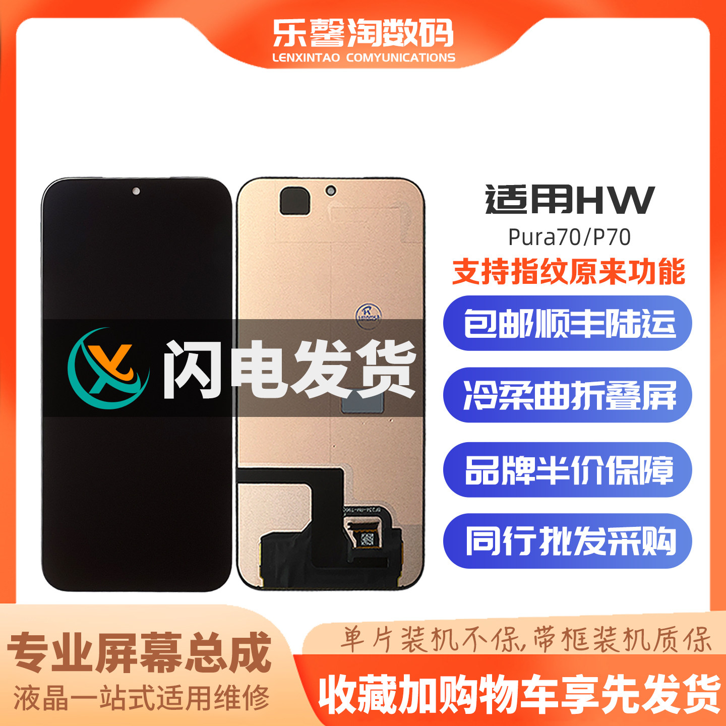 适用P70/Pura70屏幕支持指纹