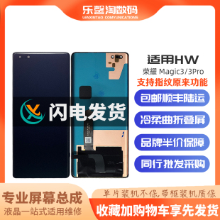 乐馨淘屏幕 适用荣耀Magic3 魔术3Pro 至臻 内外液晶触摸显示总成