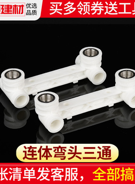PPR水管配件热熔接头4分 20 6分 25内丝连体弯头双联三通淋浴花洒
