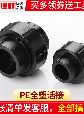 pe活接头自来水管热熔管件全塑活接20 25 32 4分6分活结pe管配件