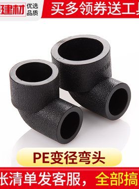 pe管配件自来水管件热熔异径变径弯头202532PE水管塑料大变小接头