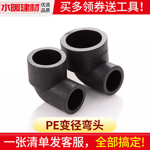 pe管配件热熔变径弯头大变小接头