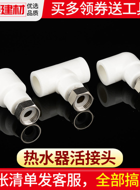ppr水管配件热熔管件热水器活接头全铜内丝直接弯头三通4分20 25