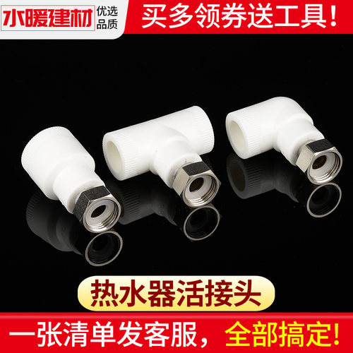 ppr水管配件热熔管件热水器接头