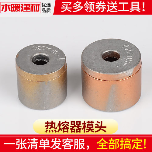 PPR管模头pe热熔器磨头热熔头