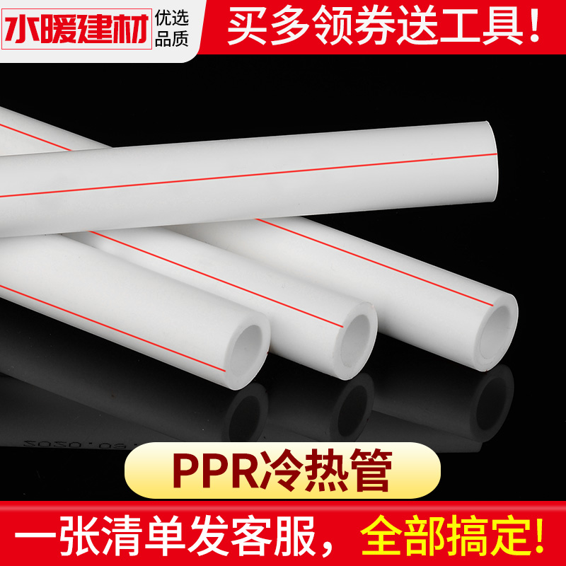 PPR冷热水管配件4分20管子6分25自来水管材接头家用暖气热熔管件 基础建材 PPR管 原图主图