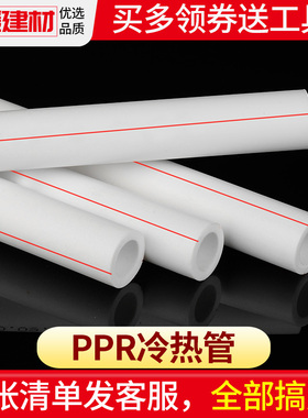 PPR冷热水管配件4分20管子6分25自来水管材接头家用暖气热熔管件