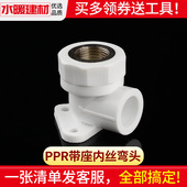 PPR带座内丝弯头20 25ppr水管配件热熔接头家用水暖管材管件 4分