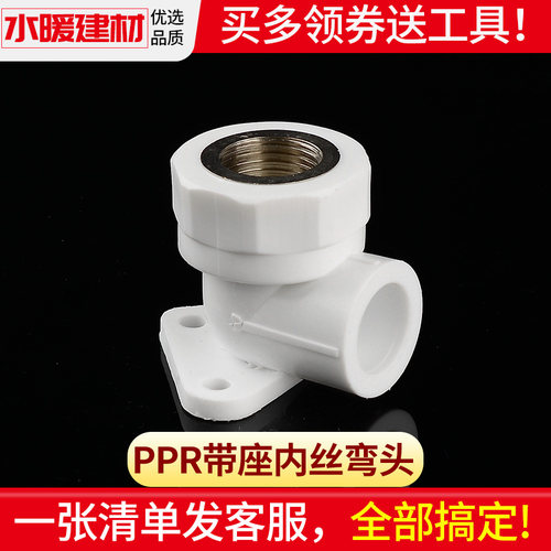 PPR水管配件热熔带座内丝弯头