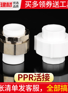 ppr活接头全塑热熔铁活结4分20 25 32家用水暖自来水管件水管配件