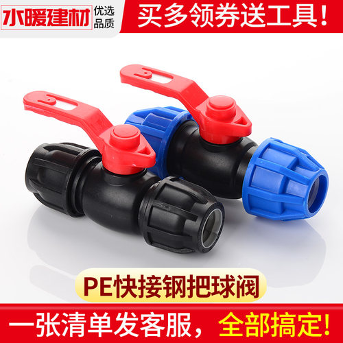 pe快接球阀免热熔钢把阀门开关