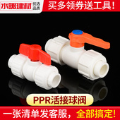 4分家用水暖管件水管配件 ppr双活接头阀门热熔球阀开关20