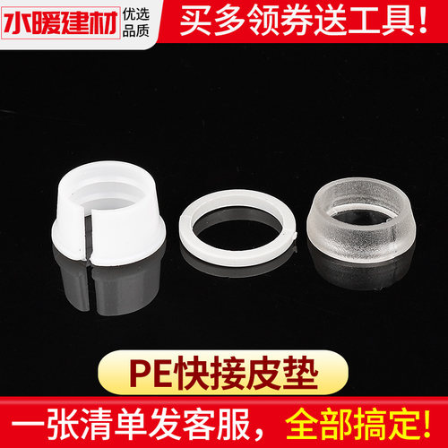 pe快接皮垫快装管件接头小配件透明皮垫密封圈pom卡扣4分6分20253 - 封面
