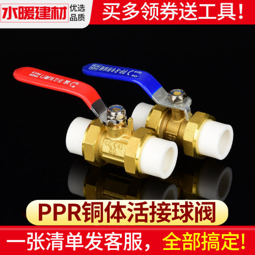 ppr阀门开关暖气铜双活接头球阀