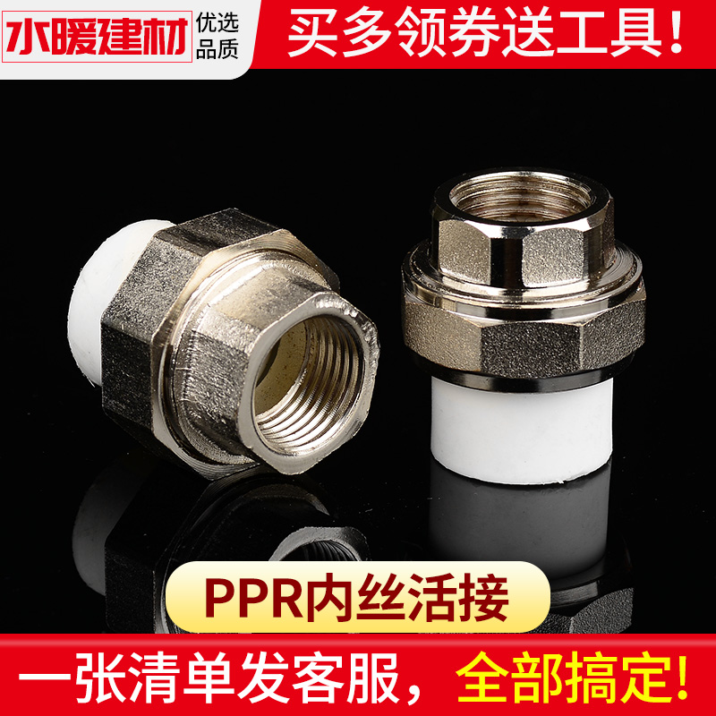 PPR水管配件内丝活接头热熔管件