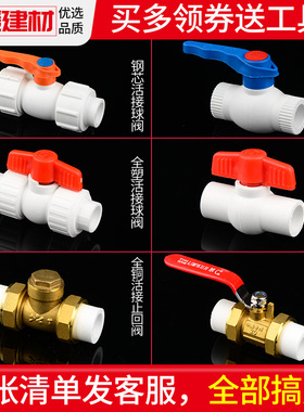 ppr球阀门自来水管活接头热熔开关20 25 32水暖管件大全水管配件