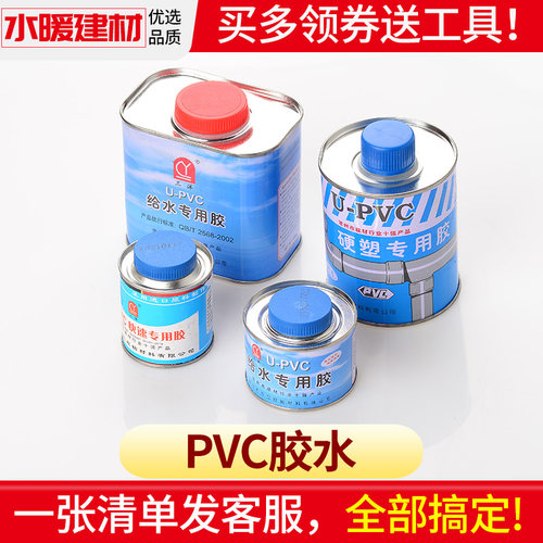 PVC给水管胶水pvc排水管专用粘胶