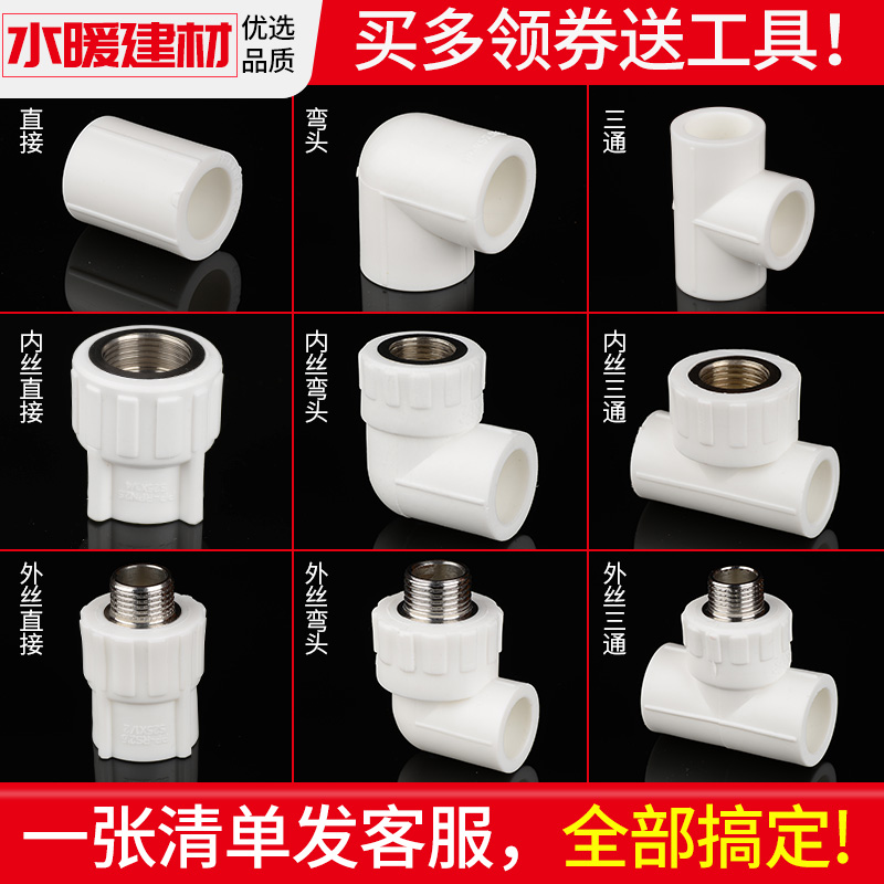 ppr水管配件热熔接头管件大全