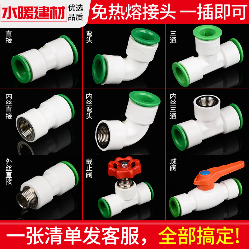 ppr水管冷热免热熔接头快接开关
