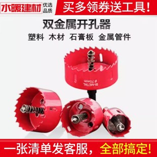 塑料开孔器M42双金属木板石膏板PVC板水箱水桶铁皮圆形打孔开口器