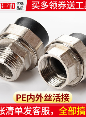 pe管配件自来水管件活接头热熔内牙外丝活接20 25 4分6PE水管直接