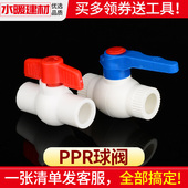 ppr钢芯球阀热熔管件全塑阀门开关20 4分塑料接头水管配件