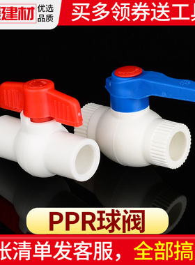 ppr钢芯球阀热熔管件全塑阀门开关20 25 32 4分塑料接头水管配件
