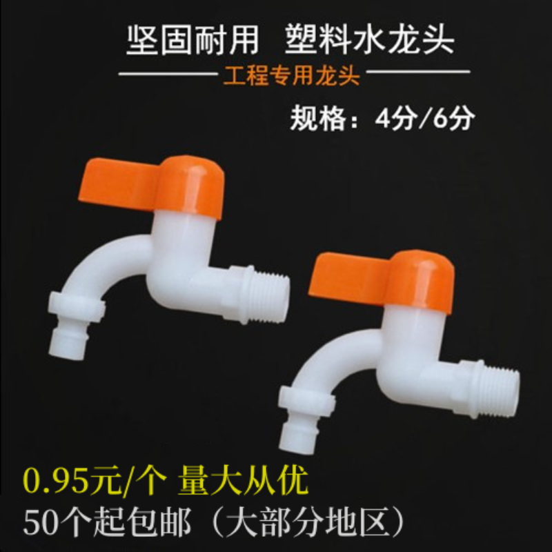 塑料水龙头快开单冷工程家用