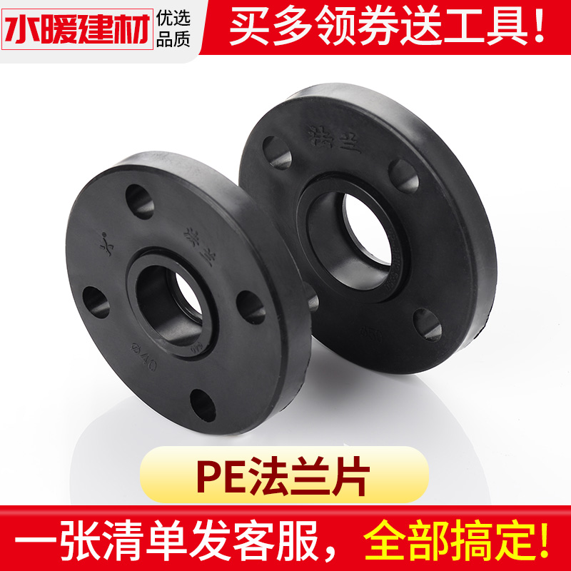 PE管配件自来水管件热熔法兰盘