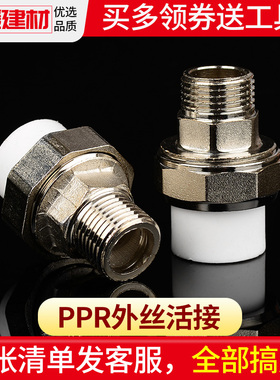 ppr水管配件活接头暖气水泵热熔铜 铁ppr外丝活接4分6分20 25 32