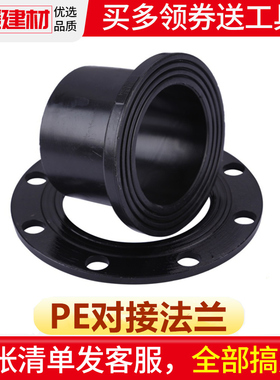 pe管配件对接法兰盘110阀门接头法兰根75 110 160 315防腐铁盘管