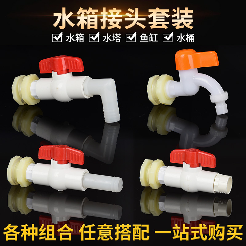 水塔鱼缸接头水桶内外丝接口配件