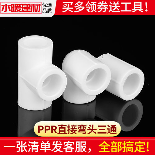 ppr接头热熔直接弯头ppr水管配件