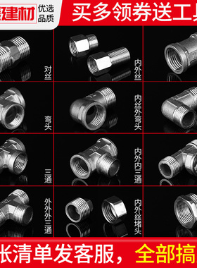 不锈钢接头内丝直接内外丝对丝三通弯头6分转4分变径水暖水管配件
