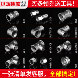 不锈钢接头内丝直接内外丝对丝三通弯头6分转4分变径水暖水管配件