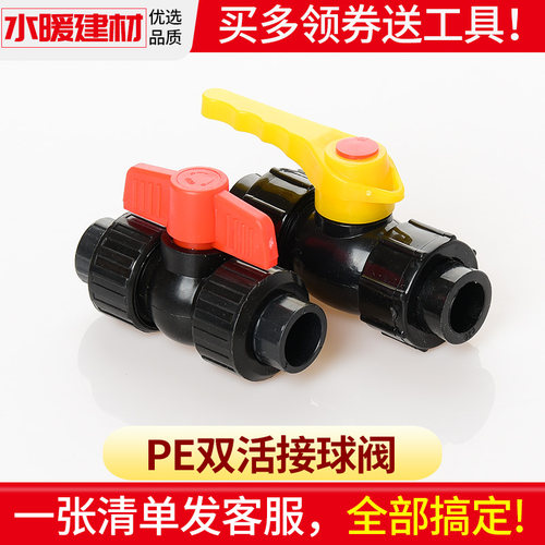 pe管配件热熔球阀活接开关接头
