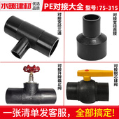 pe管配件110对接管件变径直接异径三通75 200球阀开关315接头 160